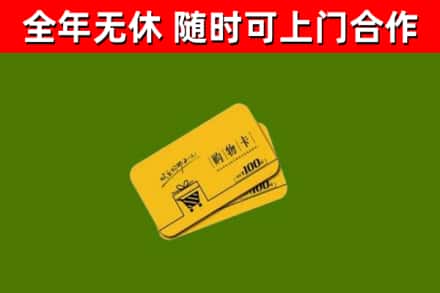 广安市烟酒回收购物卡.jpg