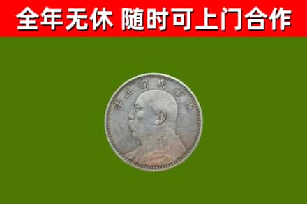 广安市烟酒回收袁大头.jpg